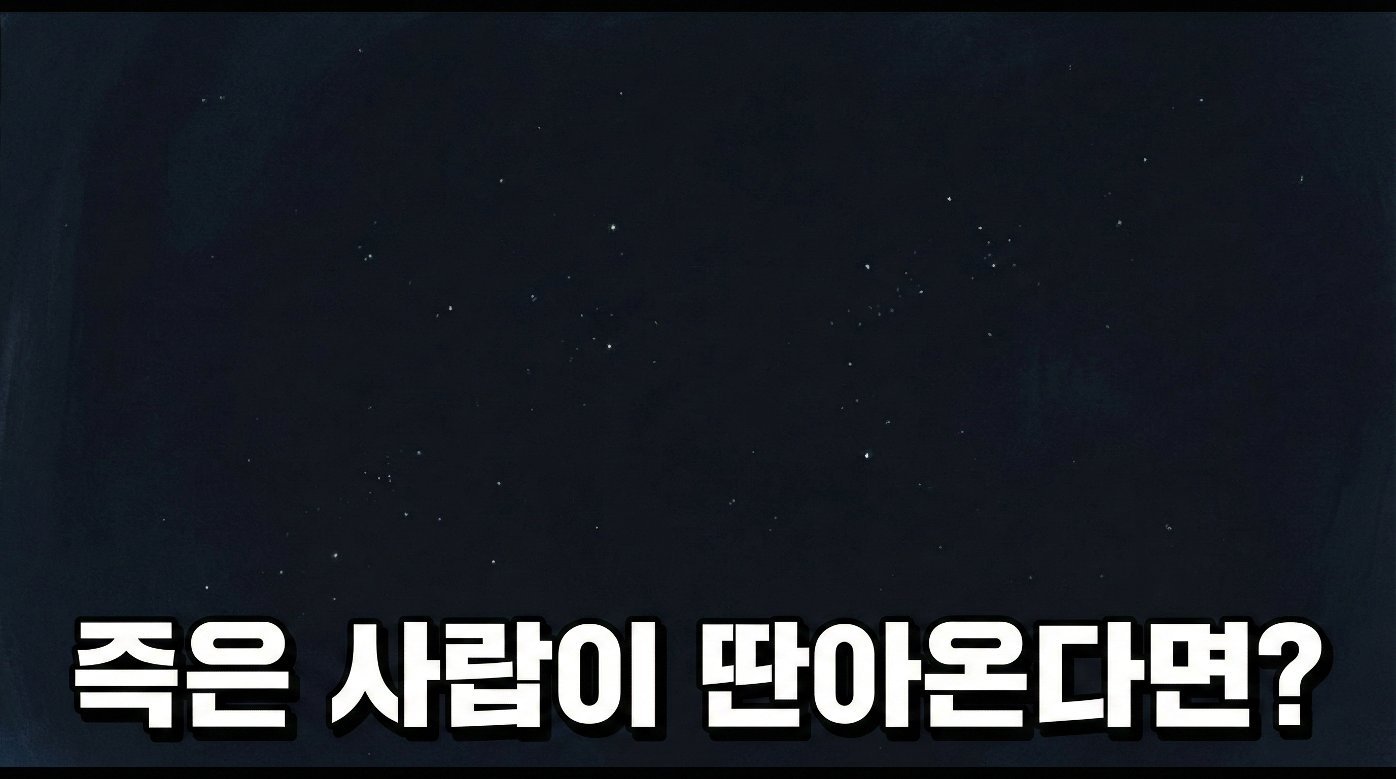 솔라리스: 죽은 아내가 매일 아침 돌아온다 썸네일